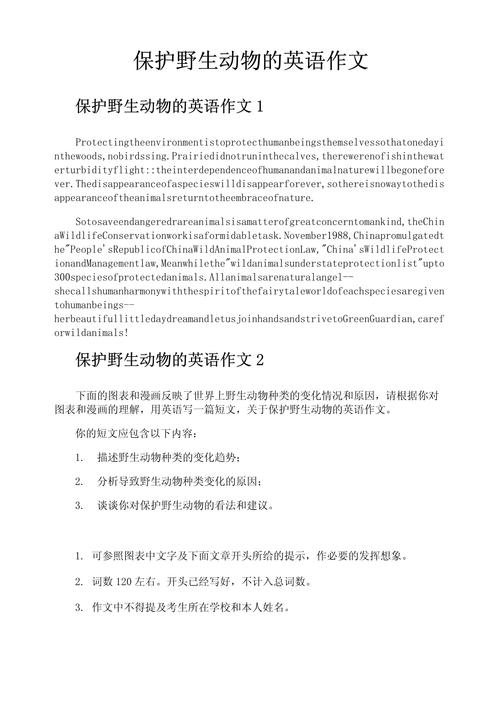 野生动物保护(野生动物保护的英语)