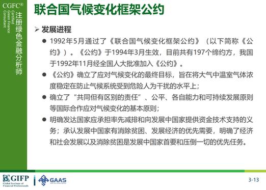 联合国气候变化(联合国气候变化框架公约)