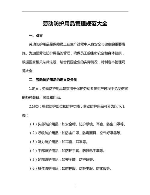 劳动防护新国标（劳动防护用品国家标准有哪些）