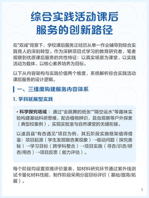 课后服务创新（课后服务创新做法）