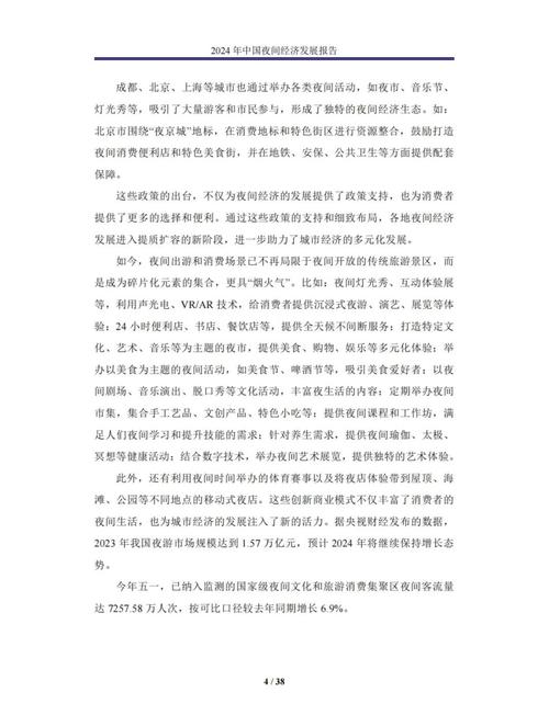 夜间经济规范(夜间经济的政策介绍)