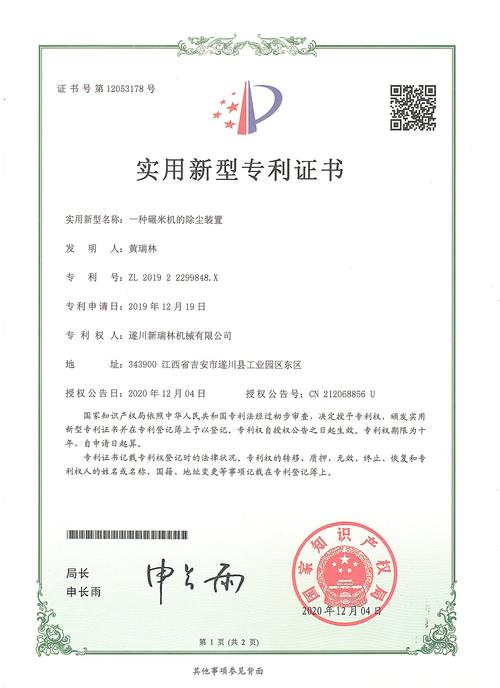 专利科技发明(专利科技发明类别有哪些)