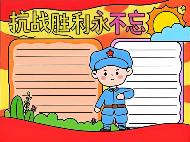抗战胜利80周年(抗战胜利80周年手抄报内容要写什么)