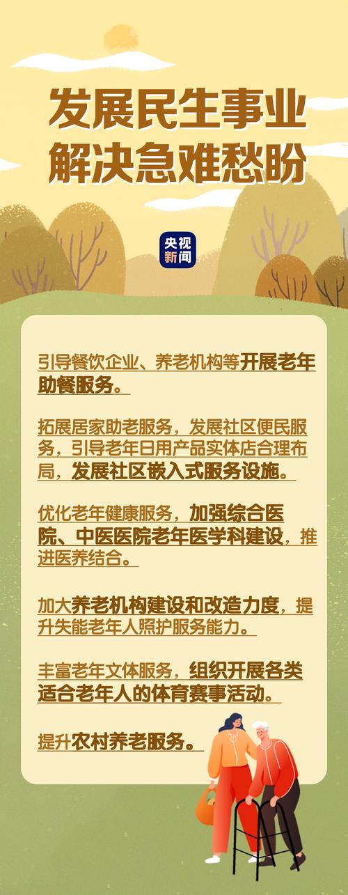 银发经济政策(银发经济政策支持的重点领域包括)