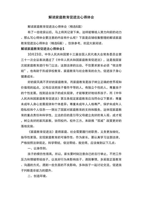 家庭教育促进法（家庭教育促进法300字）
