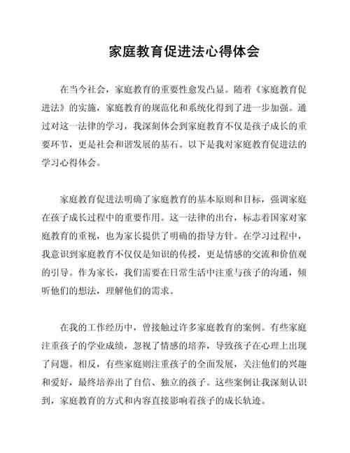 家庭教育促进法（家庭教育促进法300字）