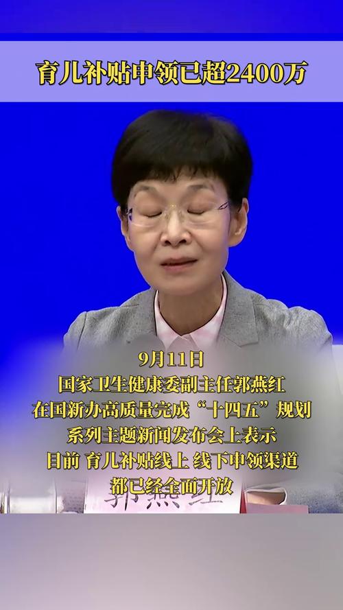 育儿补贴申报超2400万（育儿补助金）
