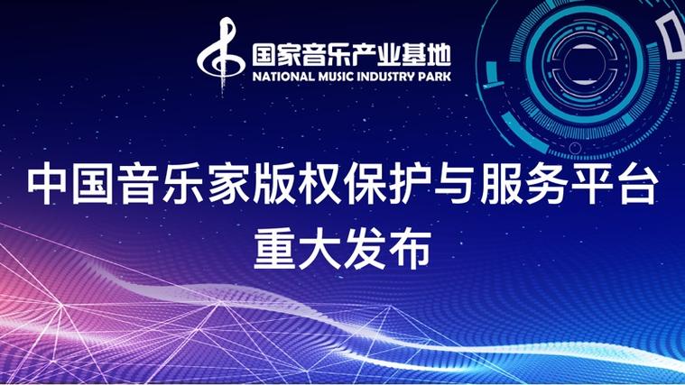 音乐版权保护（音乐版权保护中心官网）