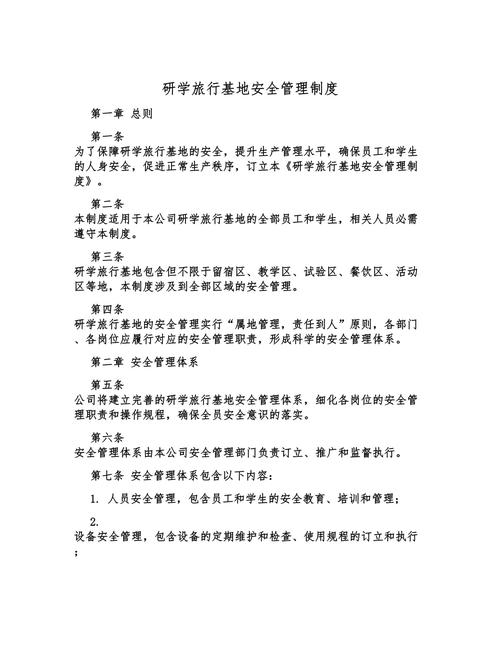 景区安全新规(景区安全管理制度有哪些)