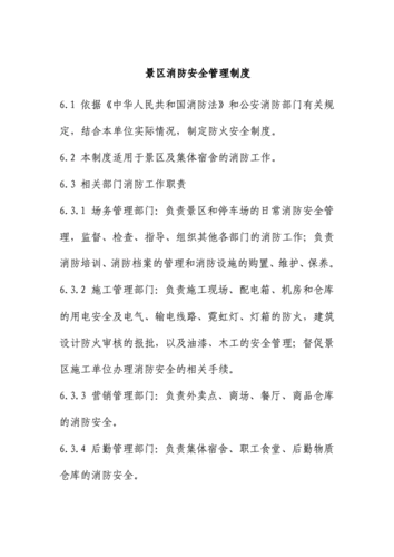 景区安全新规(景区安全管理制度有哪些)