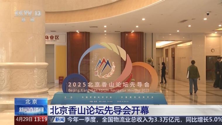 北京香山论坛（北京香山论坛 官网）