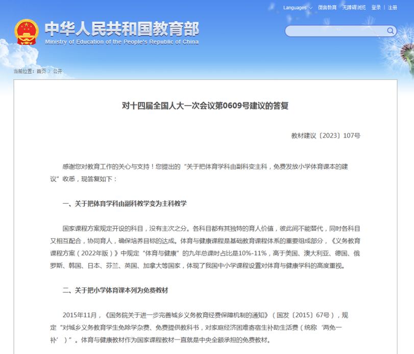 体育教育改革(体育教育改革实施的文件)