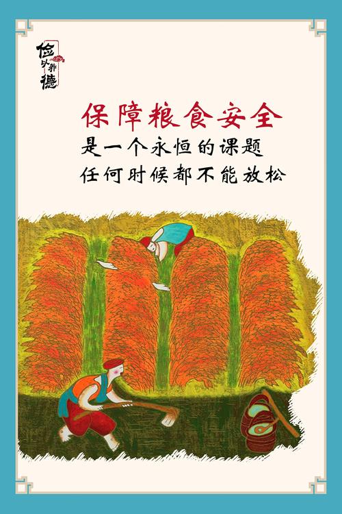 全球粮食安全（全球粮食安全峰会）