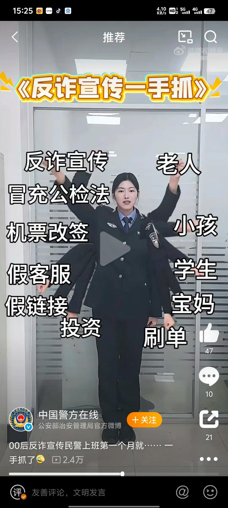 反诈抓捕行动（反诈犯罪）