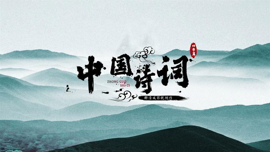 唐诗宋词说唱赛（唐诗说唱背景音乐）