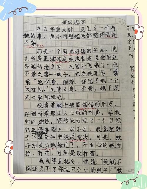 蚊子歼灭锦标赛】（蚊子歼灭战作文）