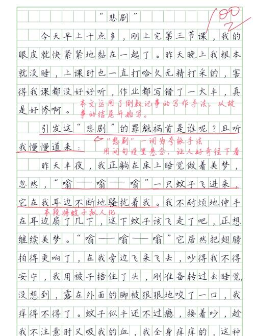蚊子歼灭锦标赛】（蚊子歼灭战作文）