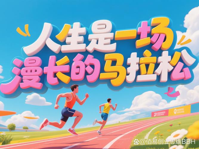 反向马拉松（最慢赢）（什么是反向跑）
