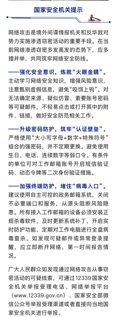 国家安全部披露钓鱼攻击(国家钓鱼新规定)
