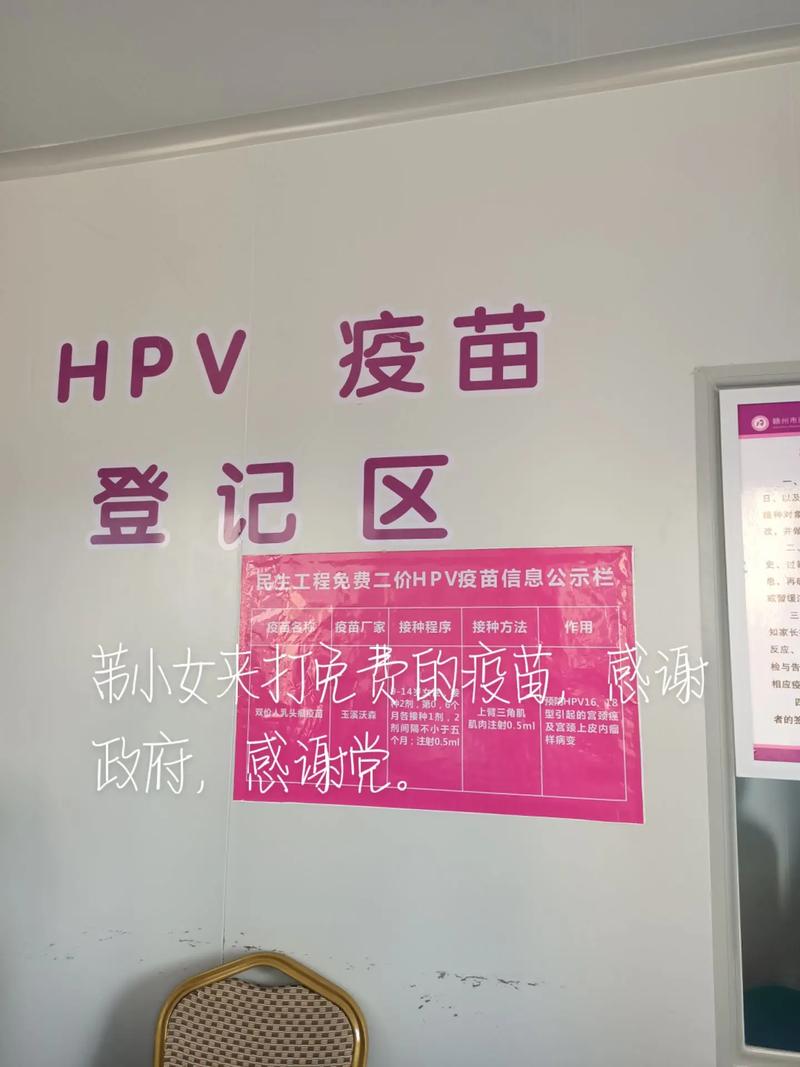 HPV疫苗免费接种（适龄女孩hpv疫苗免费接种）