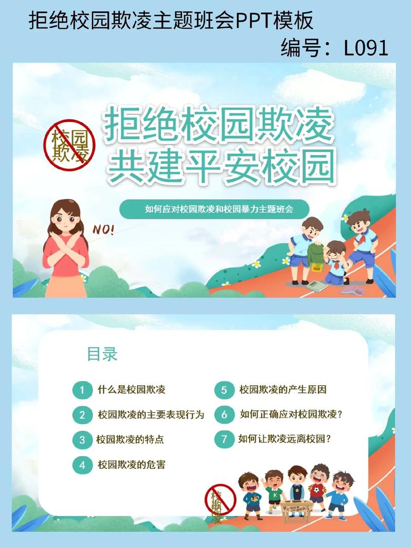 校园欺凌治理(校园欺凌治理专题教育内容)