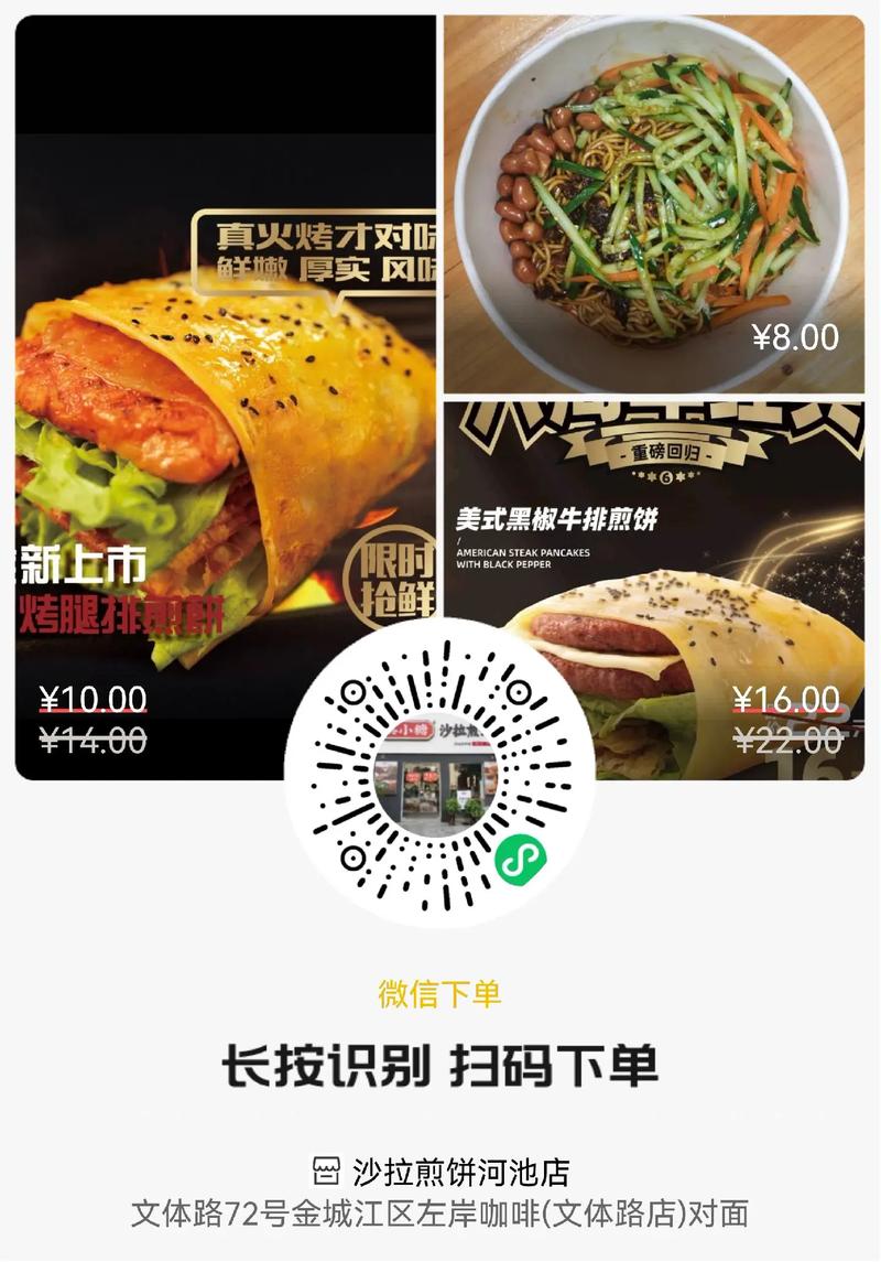 煎饼摊主开发点单APP(开个煎饼摊)