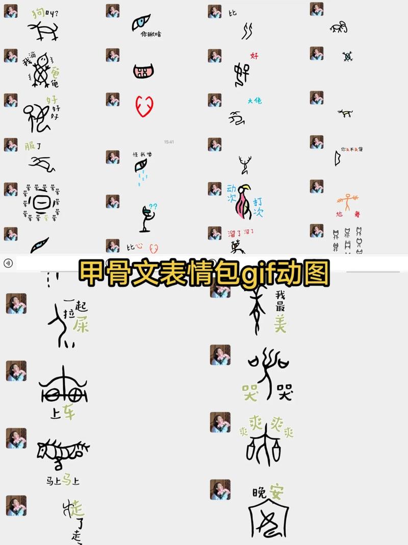 甲骨文表情包大赛（甲骨文表情包作文素材）