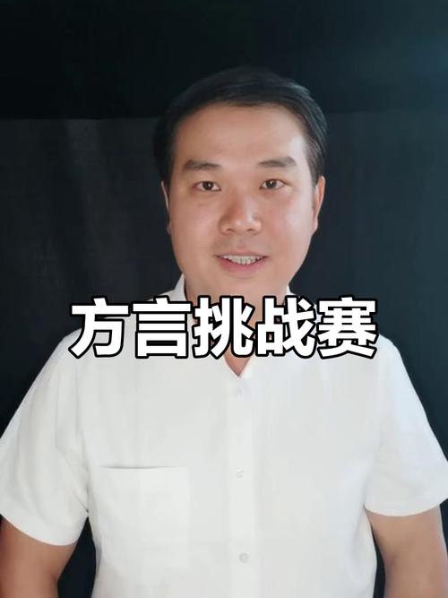 方言带货大赛(方言挑战赛)