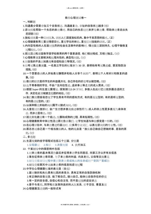 心理健康(心理健康测试免费)
