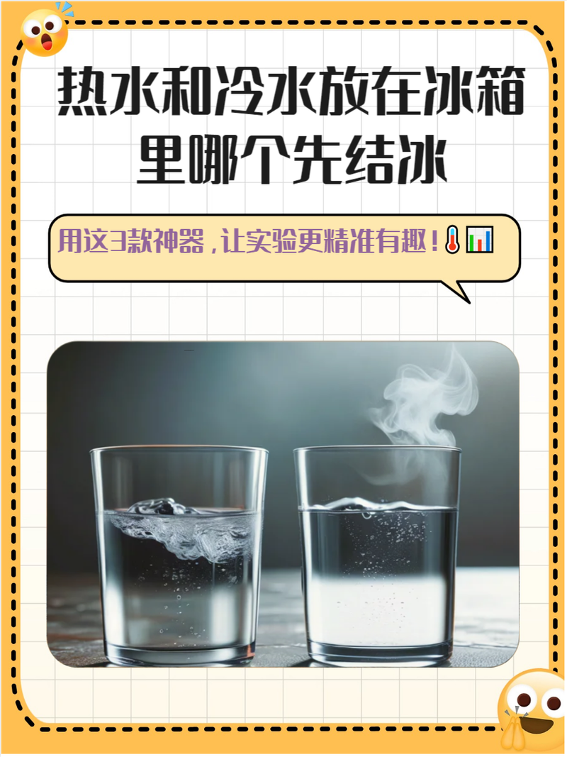 为什么热水结冰更快?(热水瞬间结冰?为什么?)