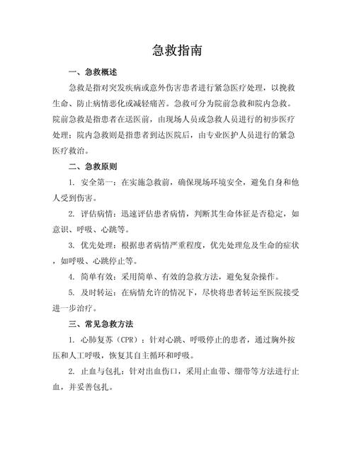 急救常识（实验室急救常识）