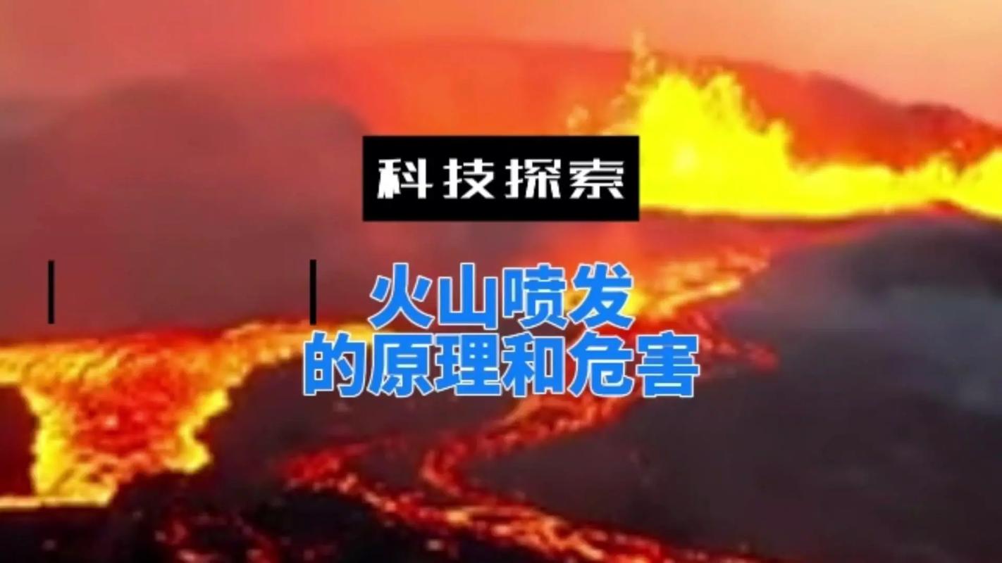 火山喷发(火山喷发是怎么形成的)
