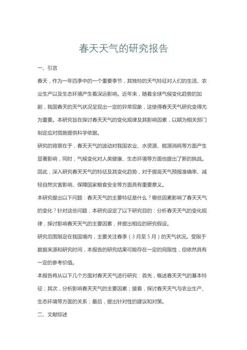 气候变化（气候变化研究快报）