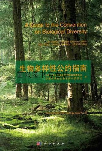 生物多样性(生物多样性公约)