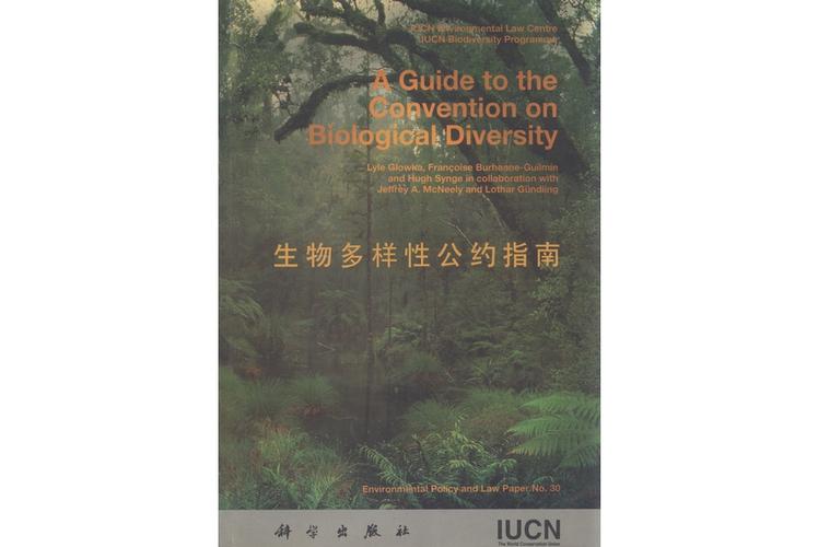生物多样性(生物多样性公约)