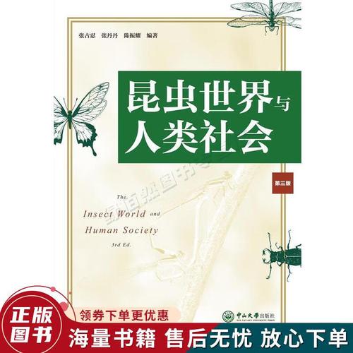 昆虫社会(昆虫社会与人类社会的关系)
