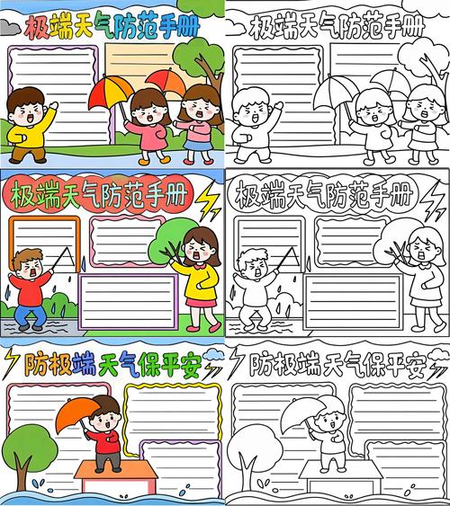 极端天气（极端天气手抄报）