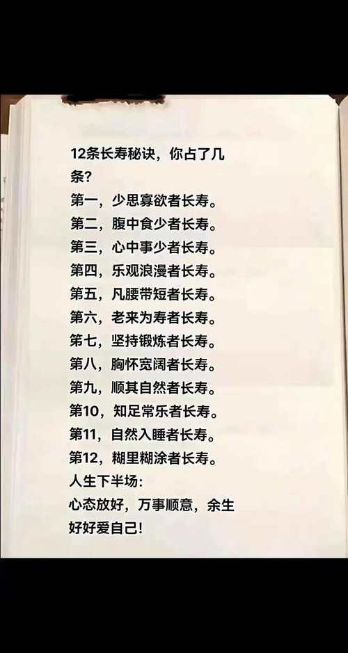 长寿秘诀（长寿秘诀是什么）