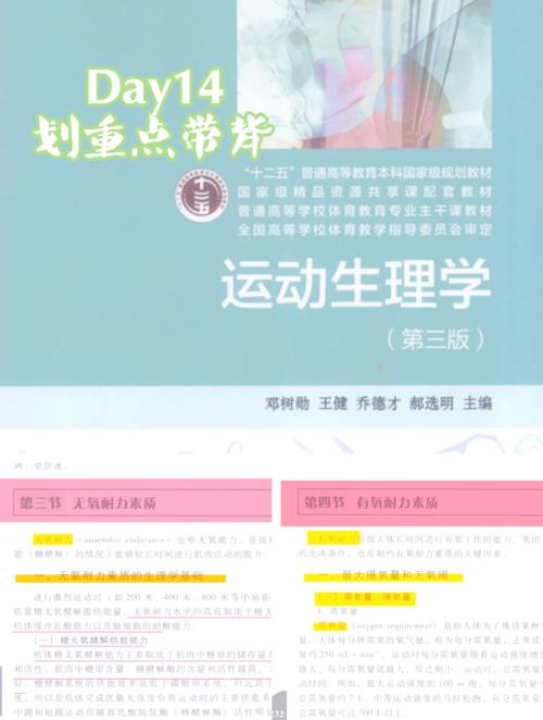 运动生理学(运动生理学电子教材)