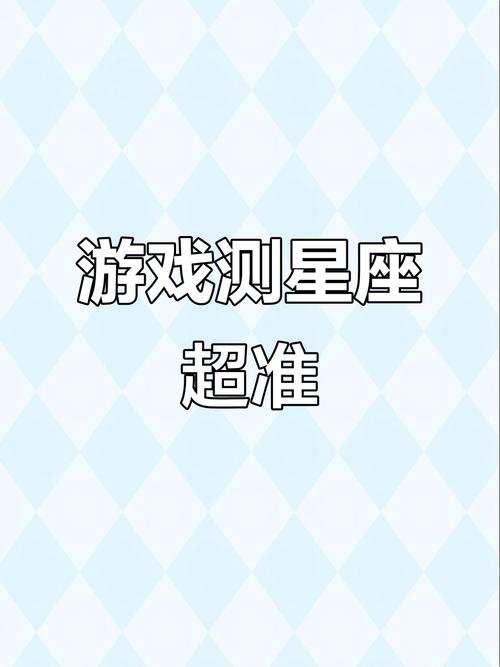 星座传说(星座传说小游戏)