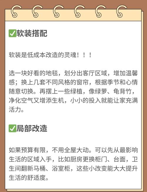 省钱攻略(旧房改造省钱攻略)