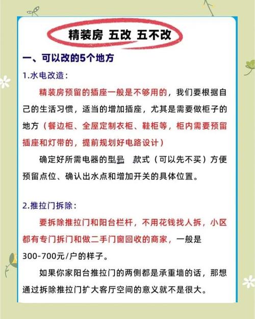 省钱攻略(旧房改造省钱攻略)