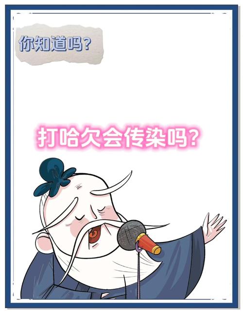 打哈欠会传染?(打哈欠会传染给别人吗)