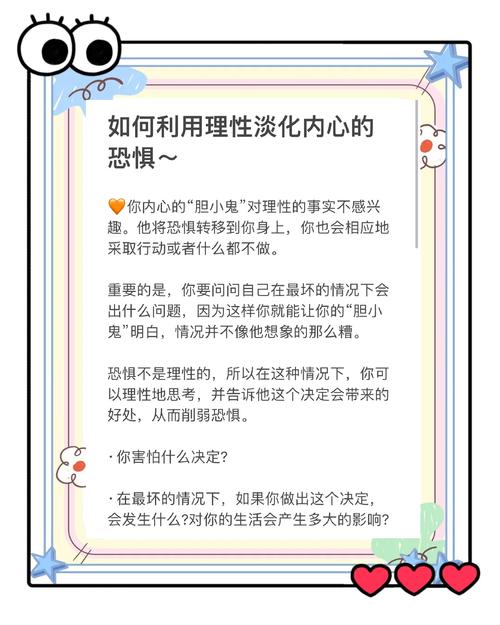 恐惧心理（如何克服恐惧心理）