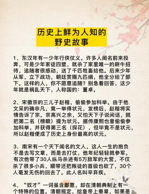 历史冷知识(野史炸裂的历史冷知识)