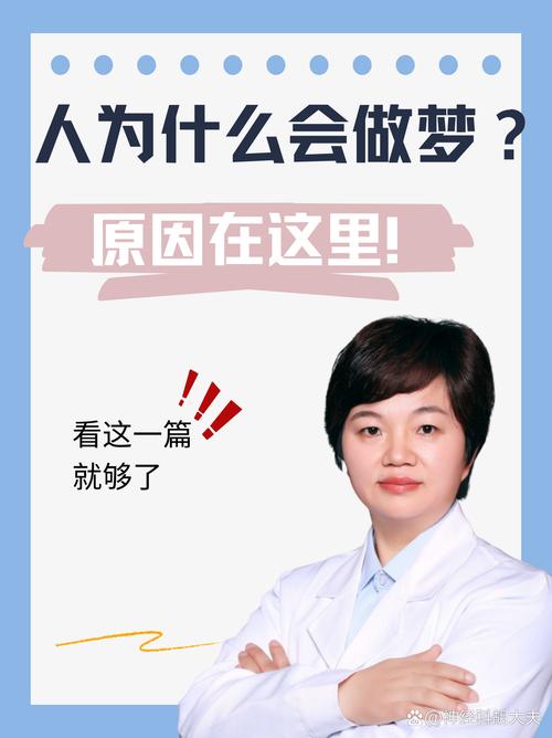 为什么人会做梦?(为什么人会做梦科学原因)