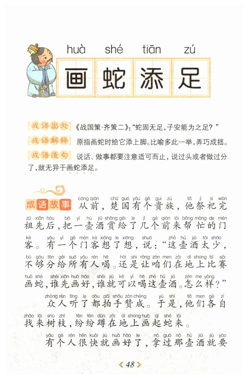 神话传说(神话传说成语)