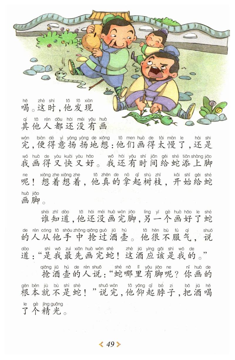 神话传说(神话传说成语)