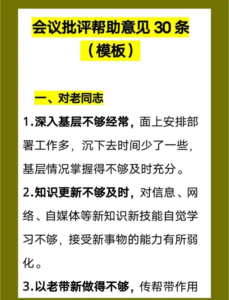 如何给予批评建议让别人愿意听也能改（怎么对别人开展批评）