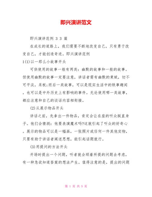 即兴演讲模板任何场合都能清晰表达(即兴演讲干货)